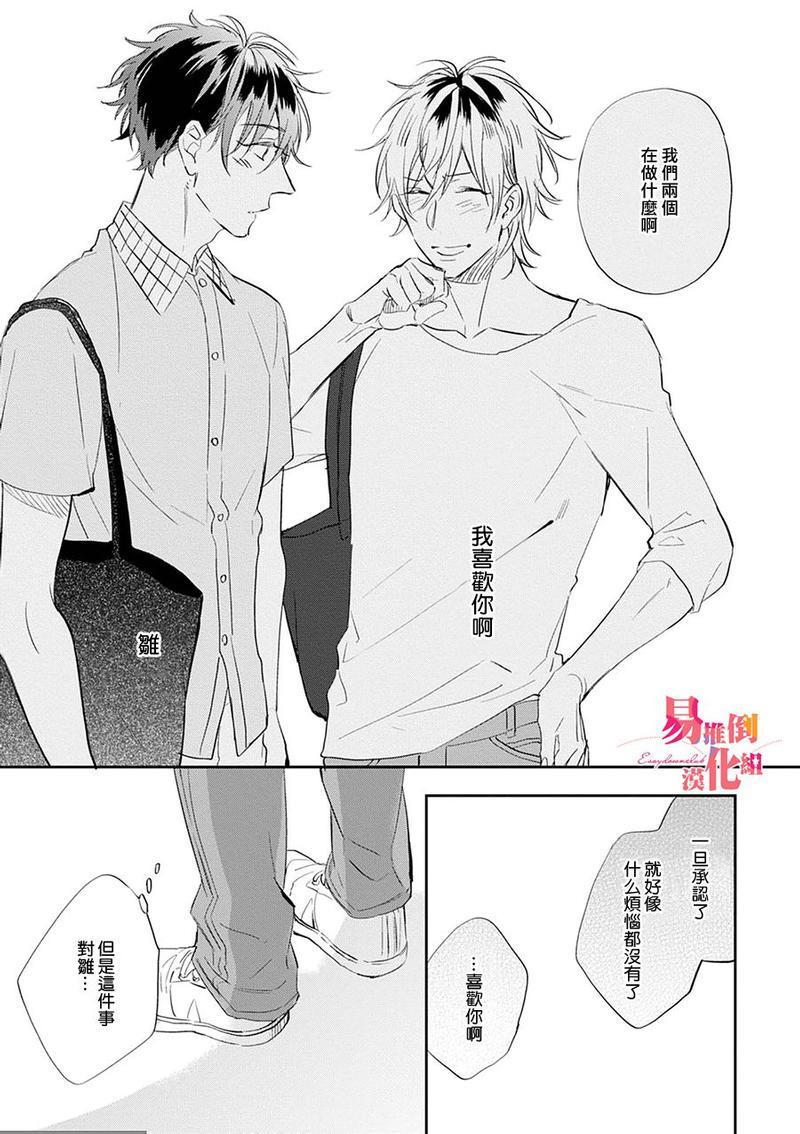 胆小鬼我爱你[耽美]韩漫全集-第4话无删减无遮挡章节图片 
