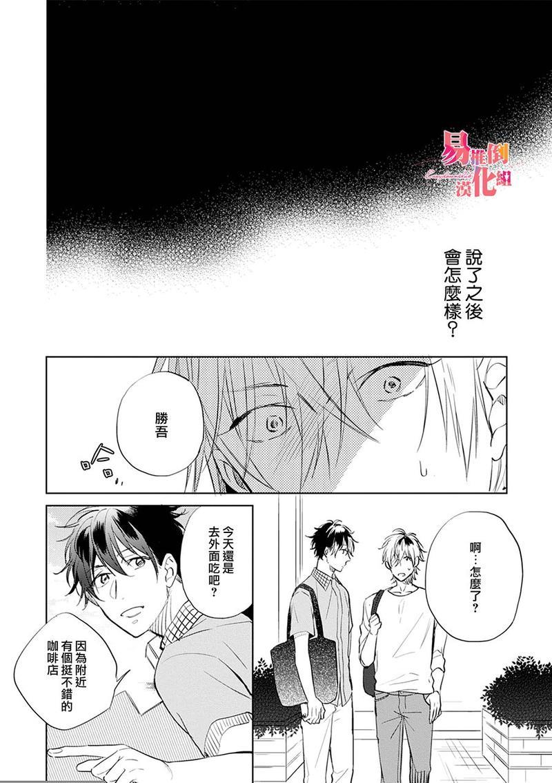 胆小鬼我爱你[耽美]韩漫全集-第4话无删减无遮挡章节图片 