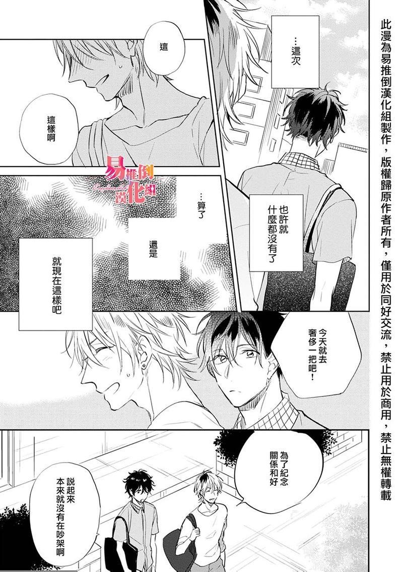 胆小鬼我爱你[耽美]韩漫全集-第4话无删减无遮挡章节图片 