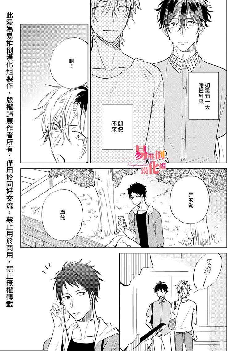 胆小鬼我爱你[耽美]韩漫全集-第4话无删减无遮挡章节图片 
