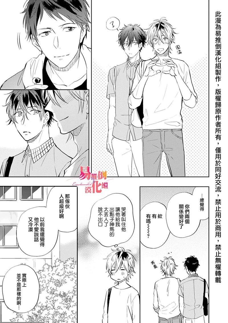胆小鬼我爱你[耽美]韩漫全集-第4话无删减无遮挡章节图片 