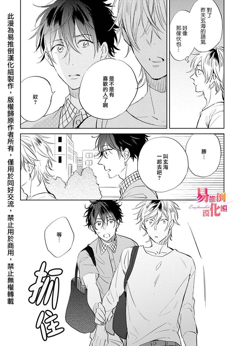 胆小鬼我爱你[耽美]韩漫全集-第4话无删减无遮挡章节图片 