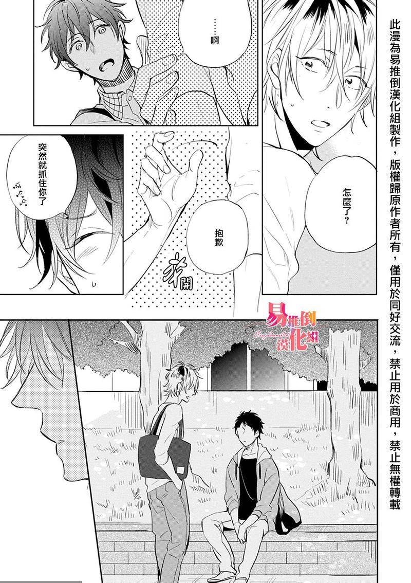 胆小鬼我爱你[耽美]韩漫全集-第4话无删减无遮挡章节图片 