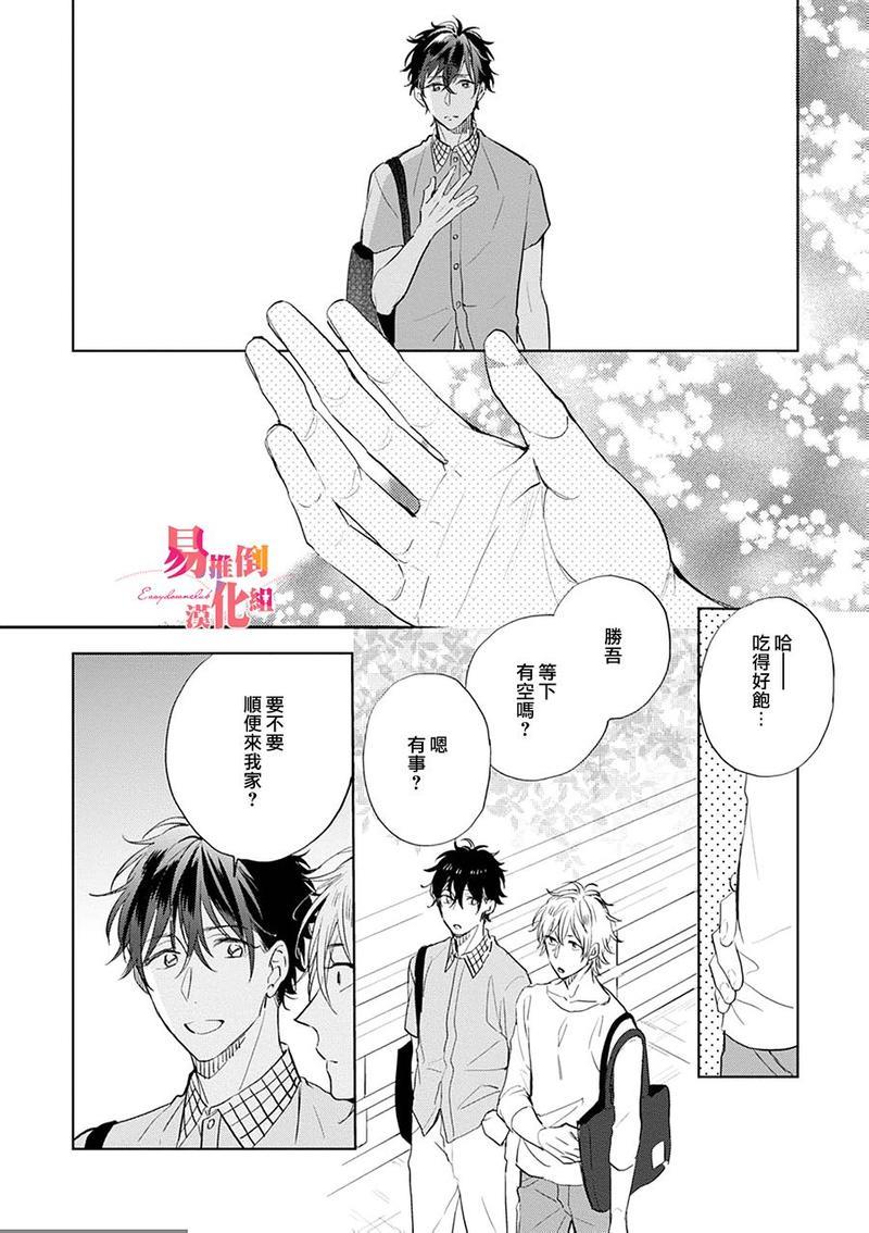胆小鬼我爱你[耽美]韩漫全集-第4话无删减无遮挡章节图片 