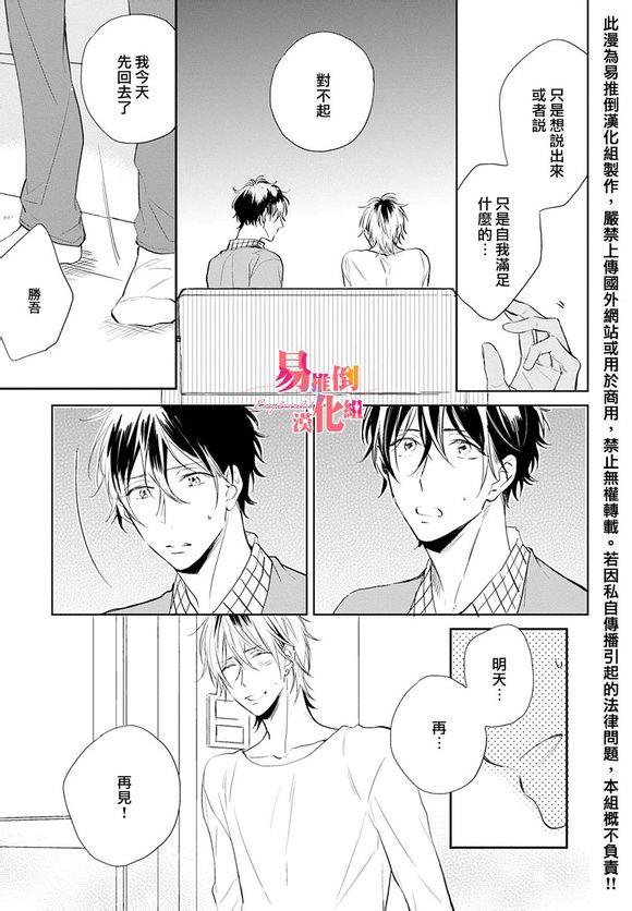 胆小鬼我爱你[耽美]韩漫全集-第5话无删减无遮挡章节图片 