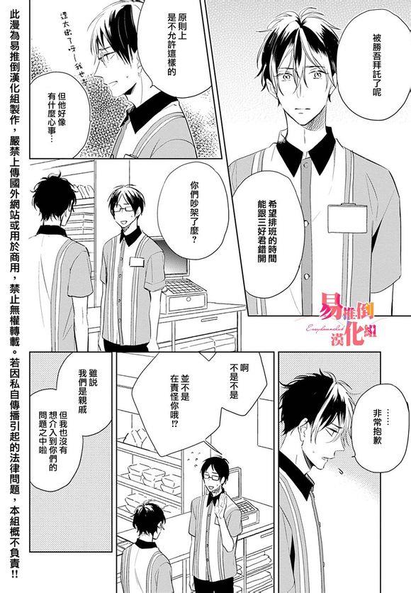 胆小鬼我爱你[耽美]韩漫全集-第5话无删减无遮挡章节图片 