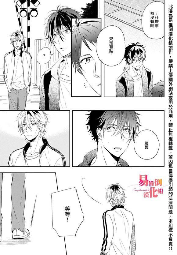 胆小鬼我爱你[耽美]韩漫全集-第5话无删减无遮挡章节图片 