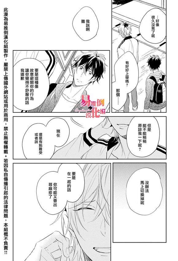 胆小鬼我爱你[耽美]韩漫全集-第5话无删减无遮挡章节图片 