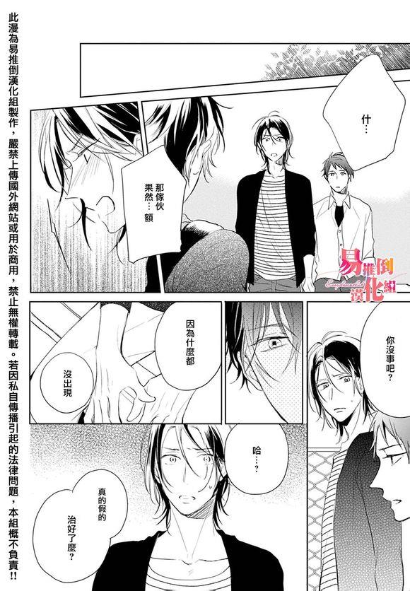 胆小鬼我爱你[耽美]韩漫全集-第5话无删减无遮挡章节图片 