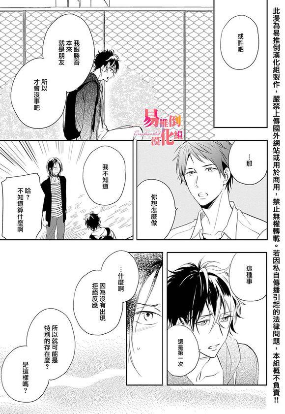 胆小鬼我爱你[耽美]韩漫全集-第5话无删减无遮挡章节图片 