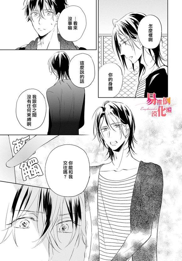 胆小鬼我爱你[耽美]韩漫全集-第5话无删减无遮挡章节图片 