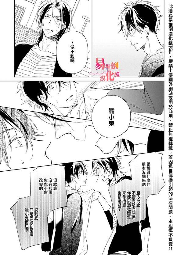 胆小鬼我爱你[耽美]韩漫全集-第5话无删减无遮挡章节图片 