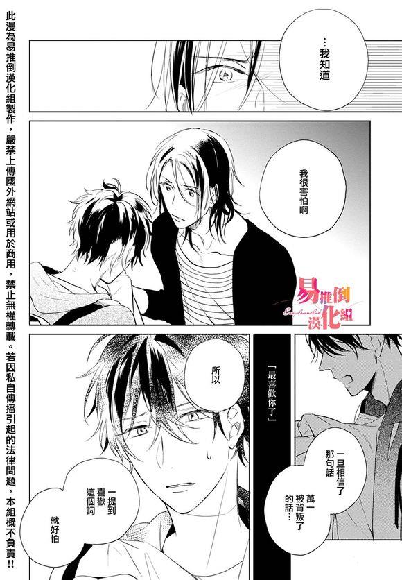 胆小鬼我爱你[耽美]韩漫全集-第5话无删减无遮挡章节图片 