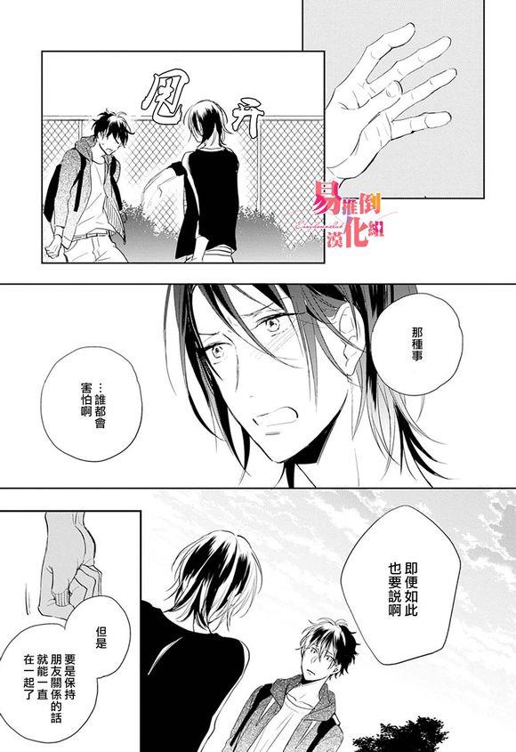 胆小鬼我爱你[耽美]韩漫全集-第5话无删减无遮挡章节图片 