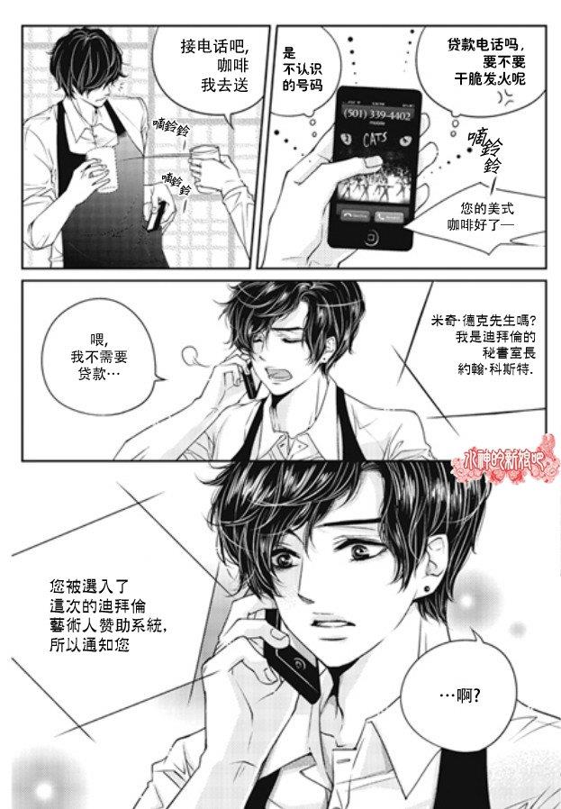 他和他恋爱方式[耽美]韩漫全集-第1话无删减无遮挡章节图片 