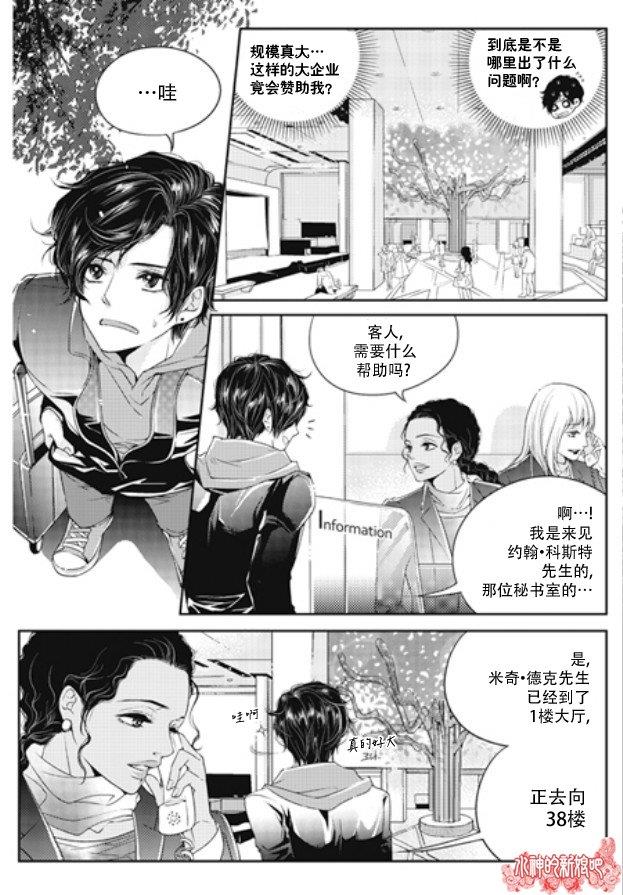 他和他恋爱方式[耽美]韩漫全集-第1话无删减无遮挡章节图片 