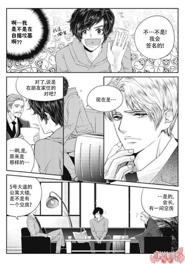 他和他恋爱方式[耽美]韩漫全集-第1话无删减无遮挡章节图片 
