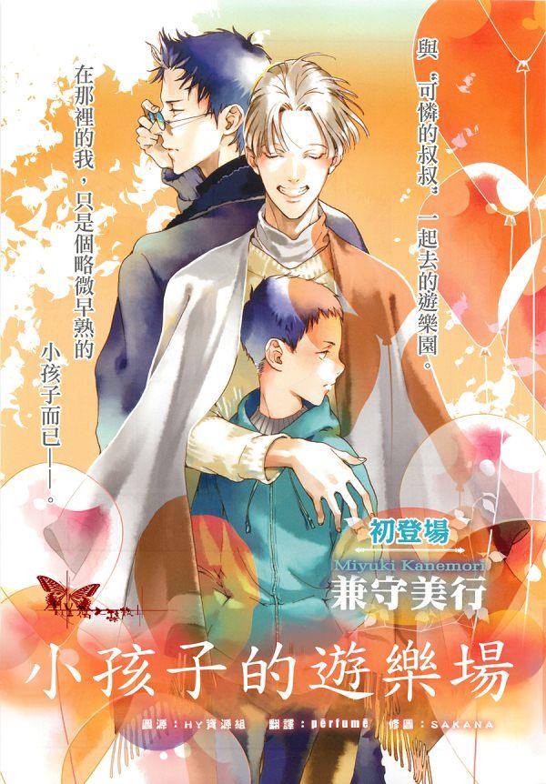 小孩子的游乐场[耽美]韩漫全集-第1话无删减无遮挡章节图片 