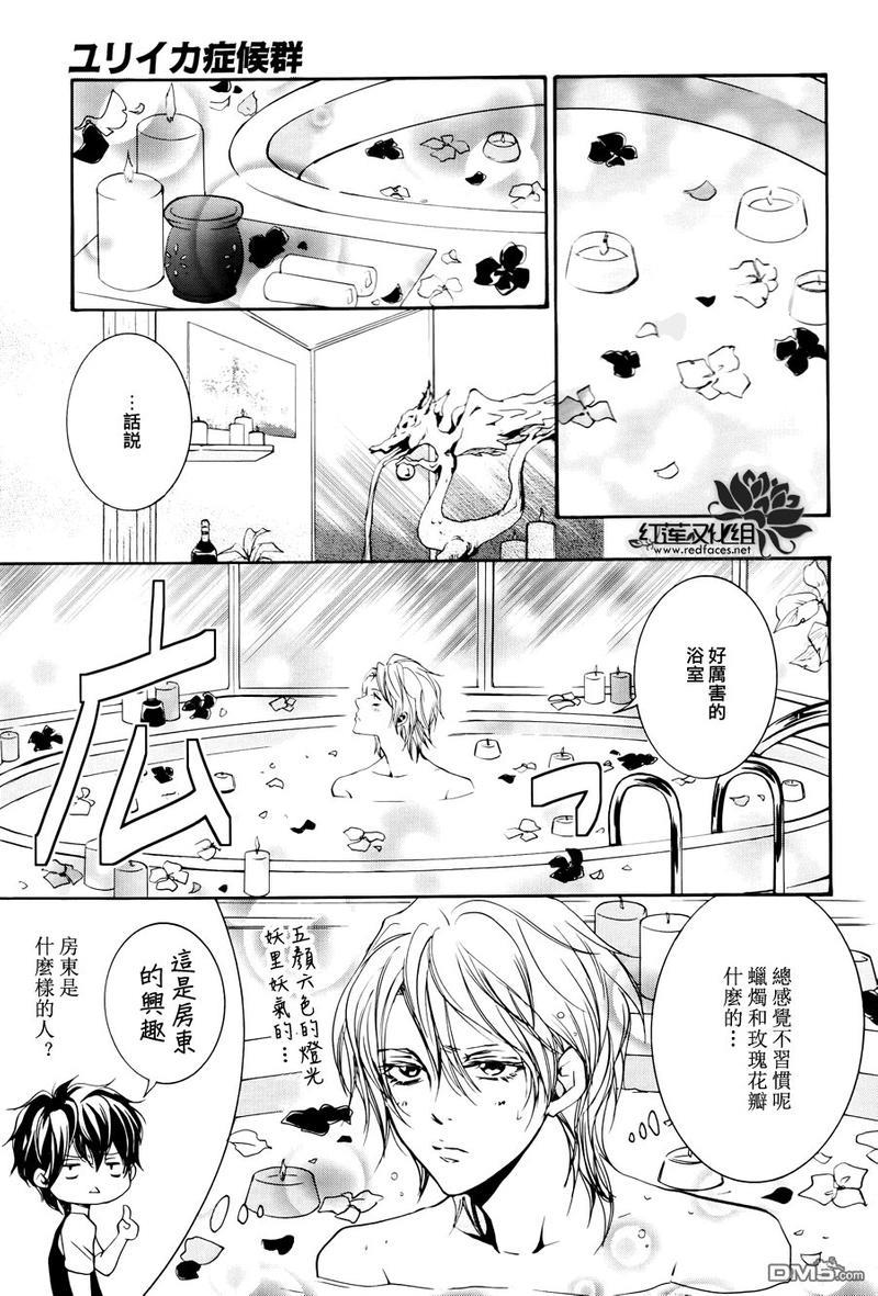 尤里卡症候群[耽美]韩漫全集-第1话无删减无遮挡章节图片 