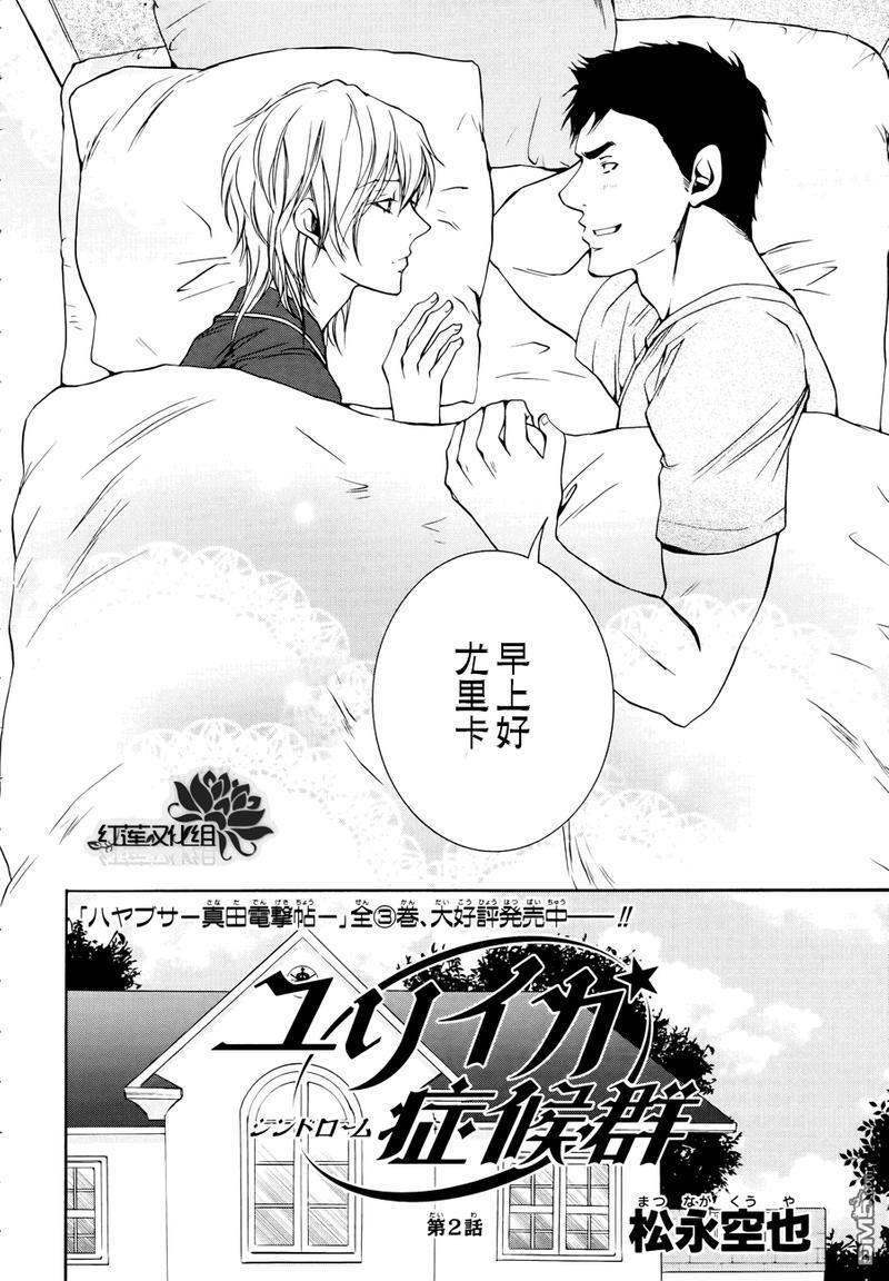 尤里卡症候群[耽美]韩漫全集-第2话无删减无遮挡章节图片 
