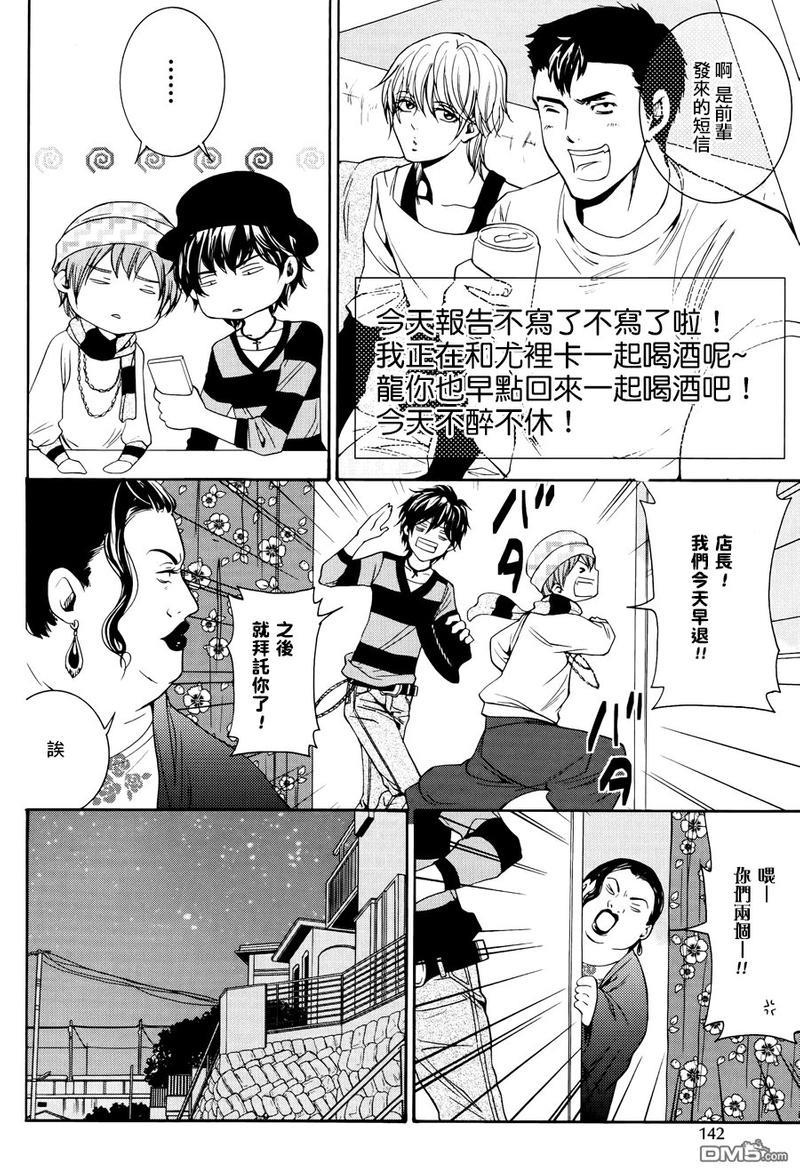 尤里卡症候群[耽美]韩漫全集-第2话无删减无遮挡章节图片 