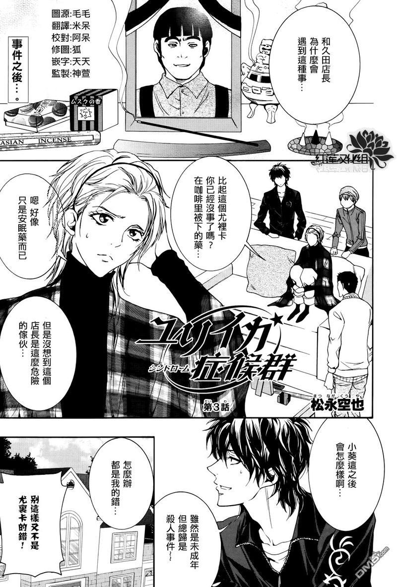 尤里卡症候群[耽美]韩漫全集-第3话无删减无遮挡章节图片 
