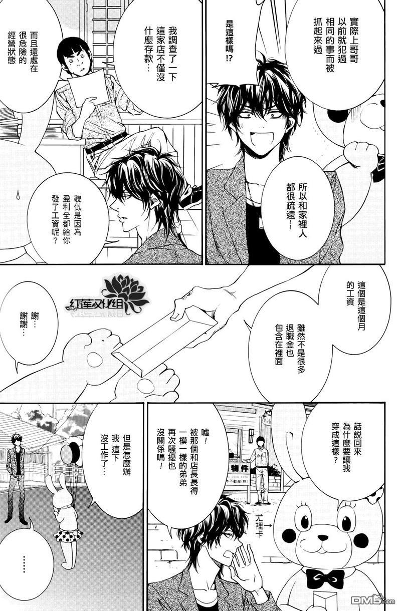 尤里卡症候群[耽美]韩漫全集-第3话无删减无遮挡章节图片 