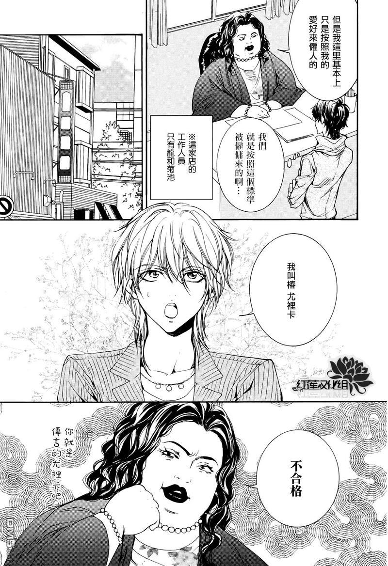 尤里卡症候群[耽美]韩漫全集-第3话无删减无遮挡章节图片 