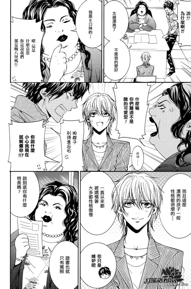 尤里卡症候群[耽美]韩漫全集-第3话无删减无遮挡章节图片 