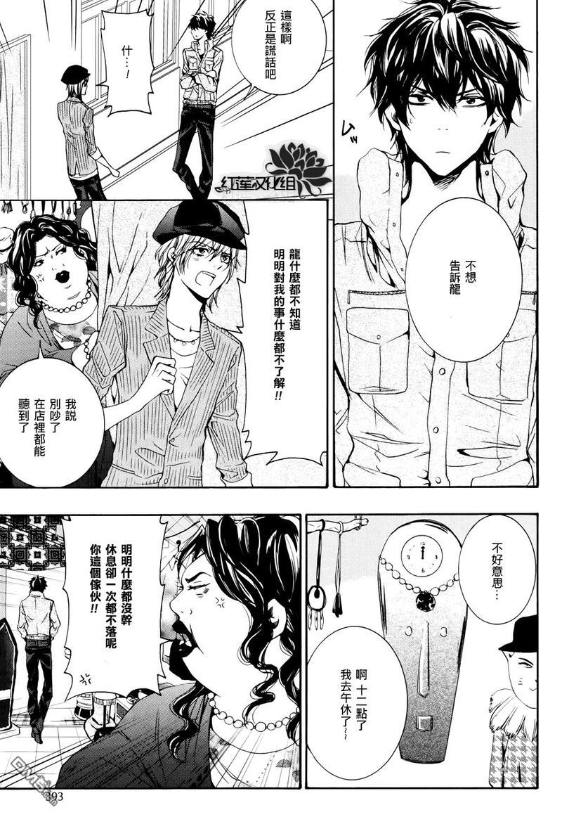 尤里卡症候群[耽美]韩漫全集-第3话无删减无遮挡章节图片 