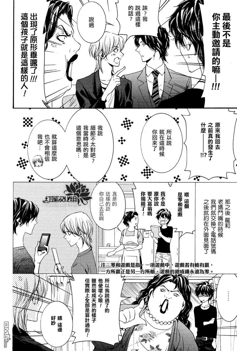 尤里卡症候群[耽美]韩漫全集-第4话无删减无遮挡章节图片 