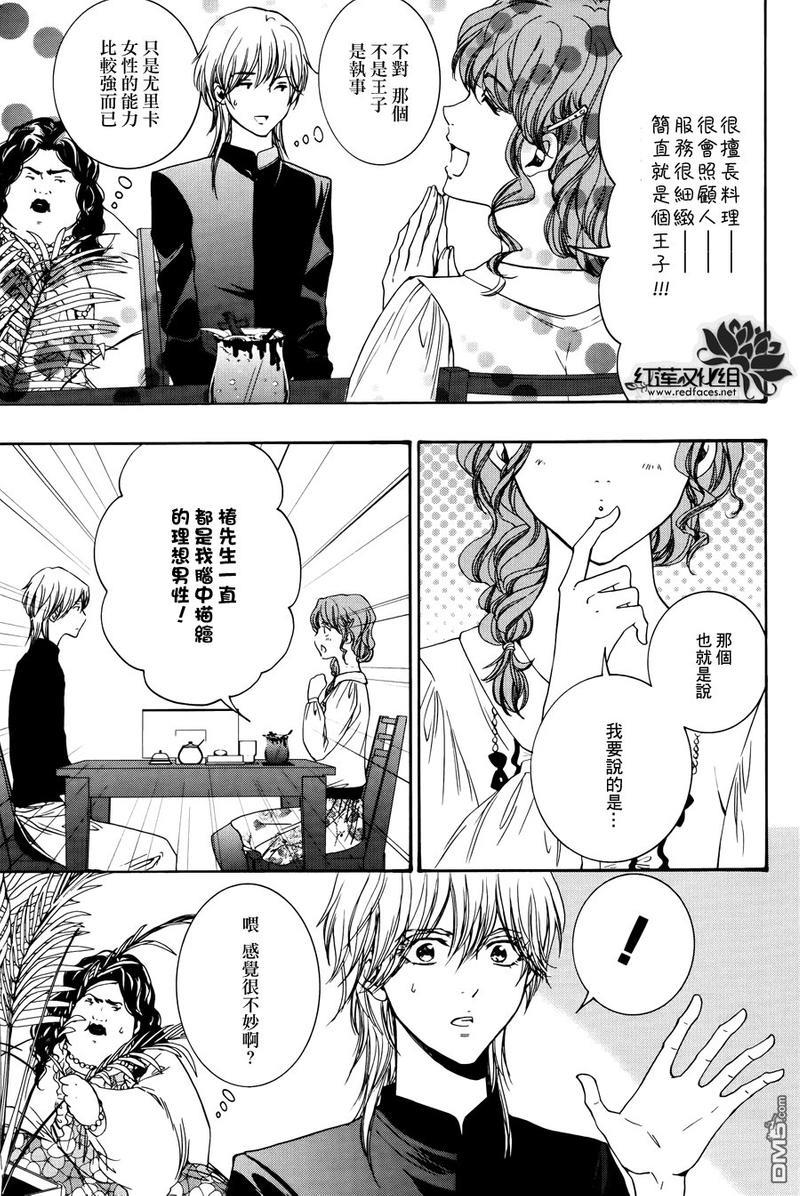 尤里卡症候群[耽美]韩漫全集-第6话无删减无遮挡章节图片 