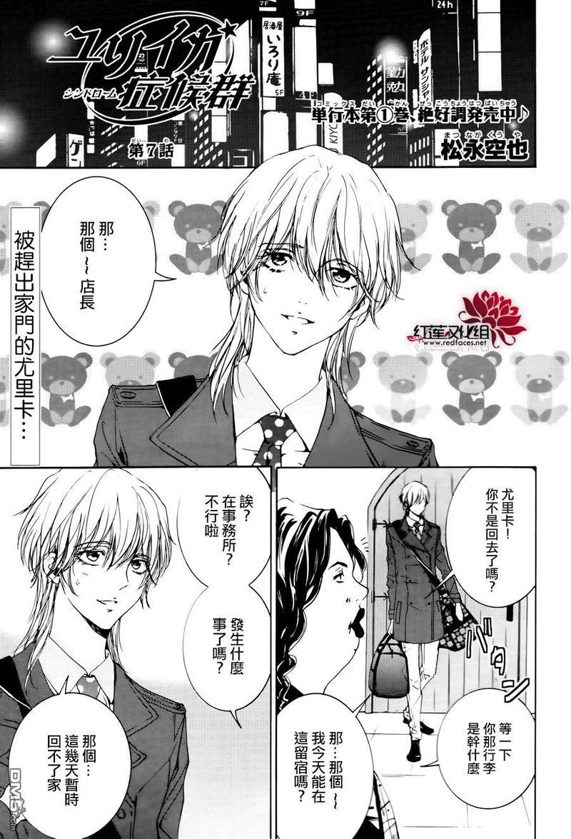 尤里卡症候群[耽美]韩漫全集-第7话无删减无遮挡章节图片 