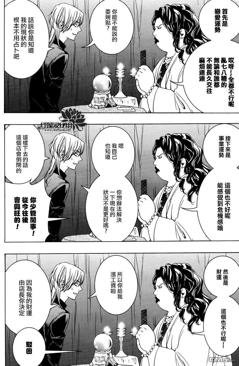 尤里卡症候群[耽美]韩漫全集-第7话无删减无遮挡章节图片 