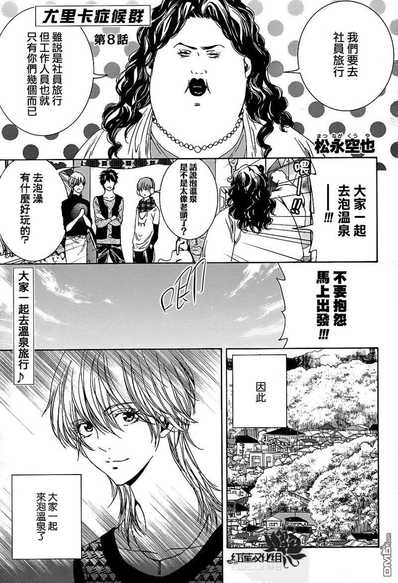 尤里卡症候群[耽美]韩漫全集-第8话无删减无遮挡章节图片 
