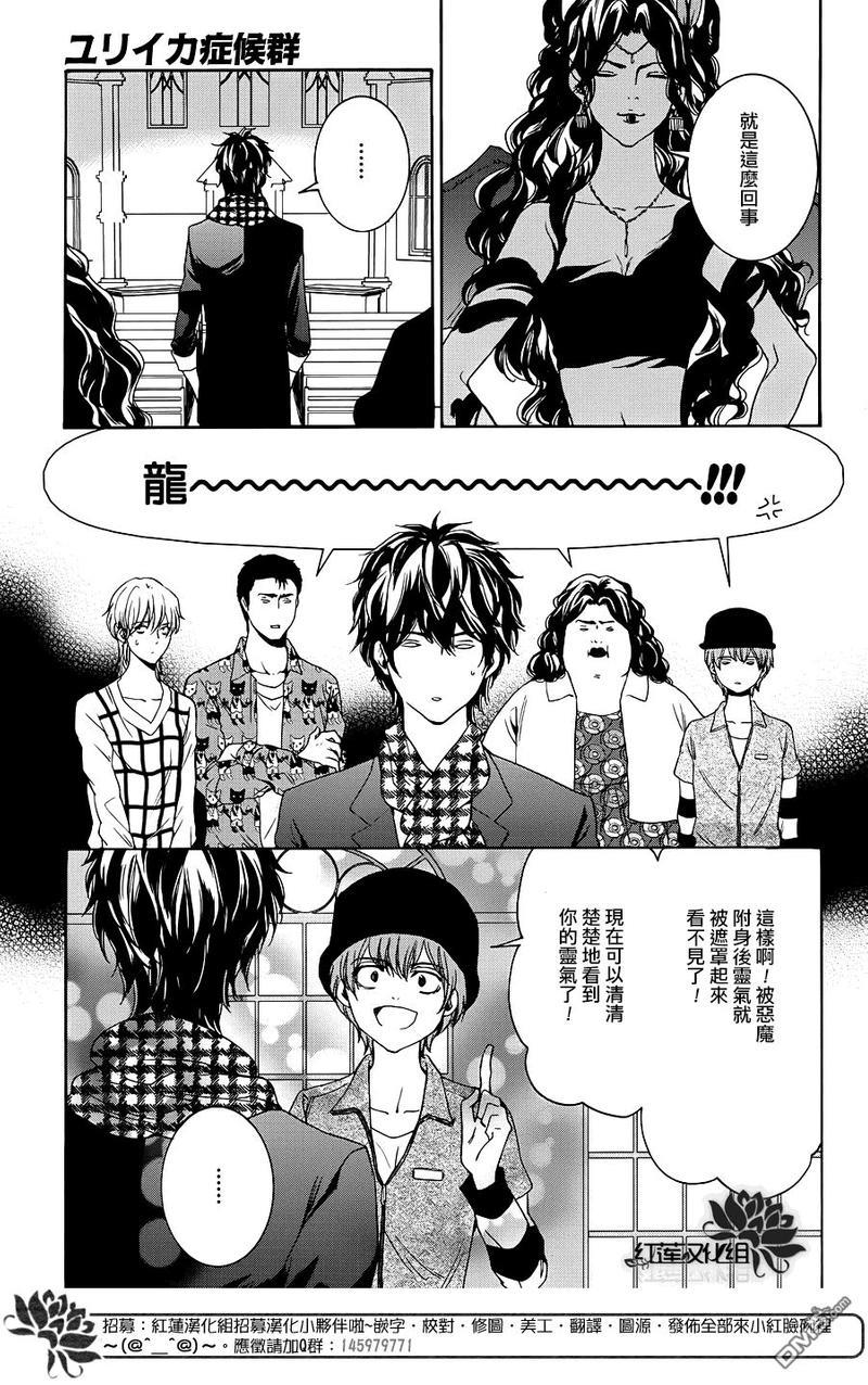 尤里卡症候群[耽美]韩漫全集-第10话无删减无遮挡章节图片 