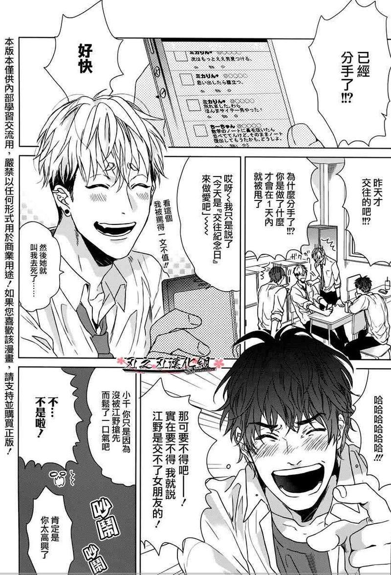 小千和江野同学[耽美]韩漫全集-第1话无删减无遮挡章节图片 