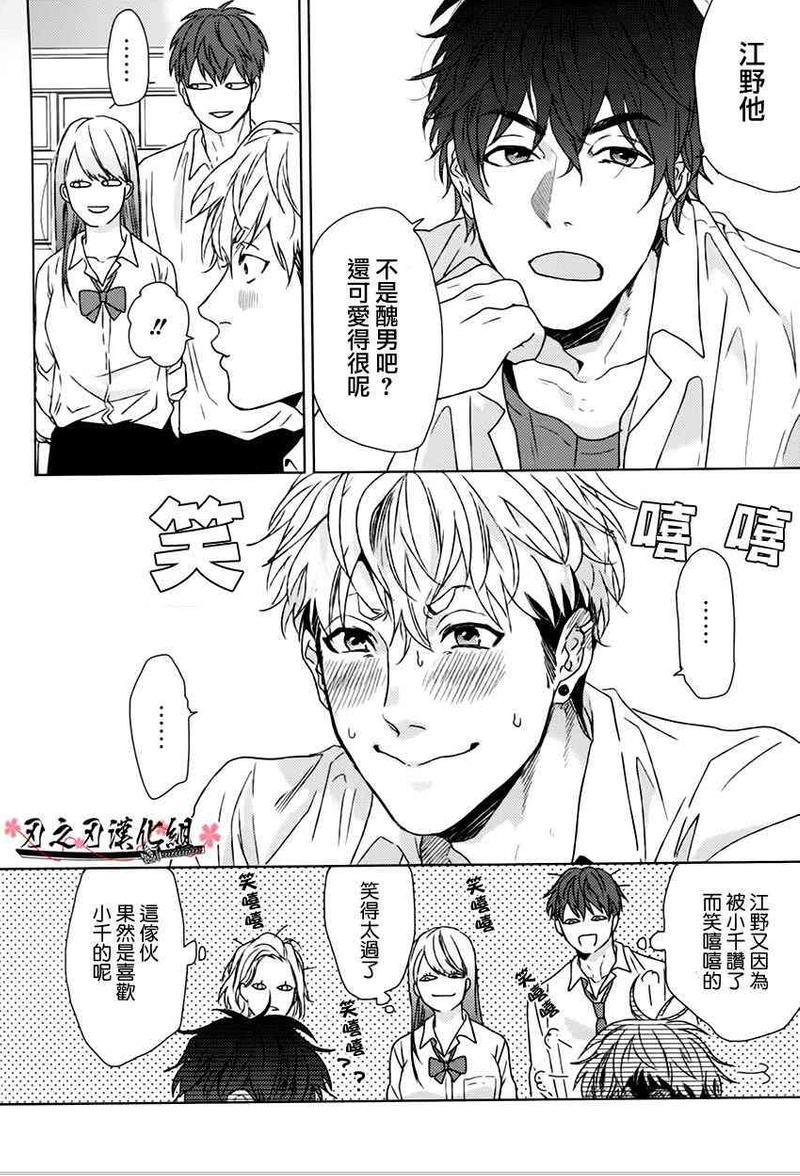 小千和江野同学[耽美]韩漫全集-第1话无删减无遮挡章节图片 