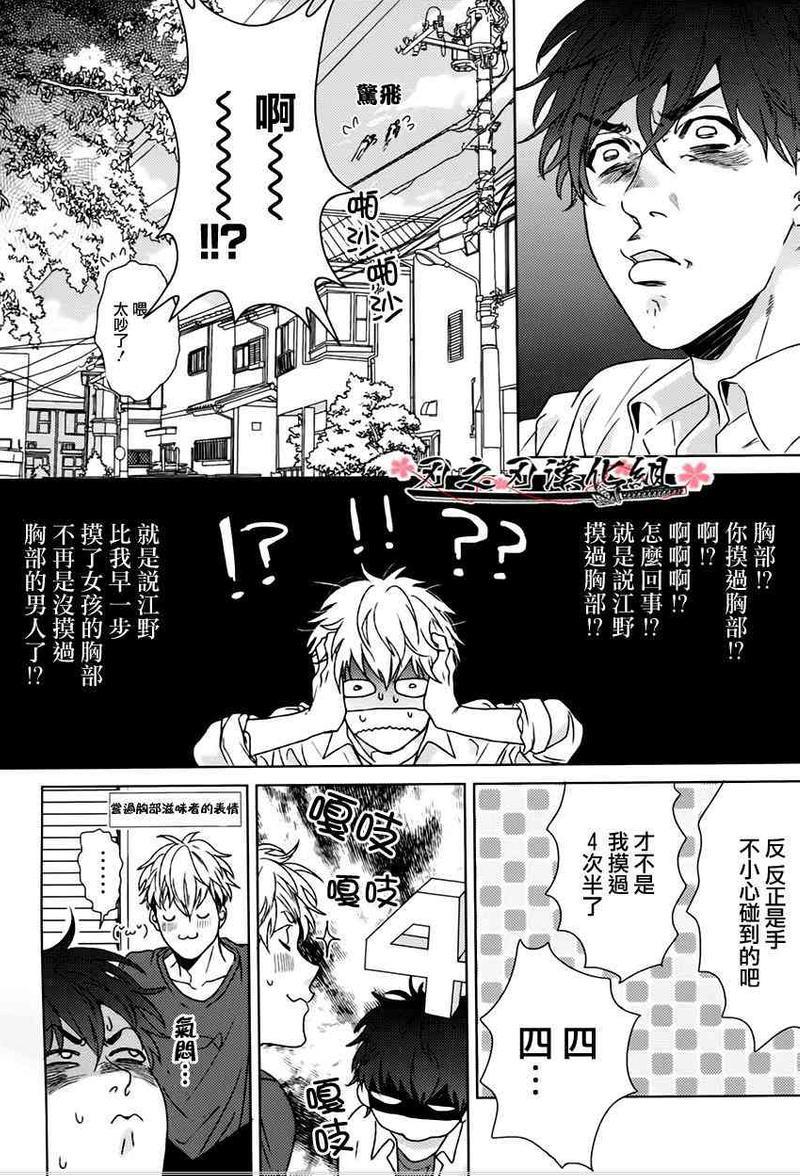 小千和江野同学[耽美]韩漫全集-第1话无删减无遮挡章节图片 