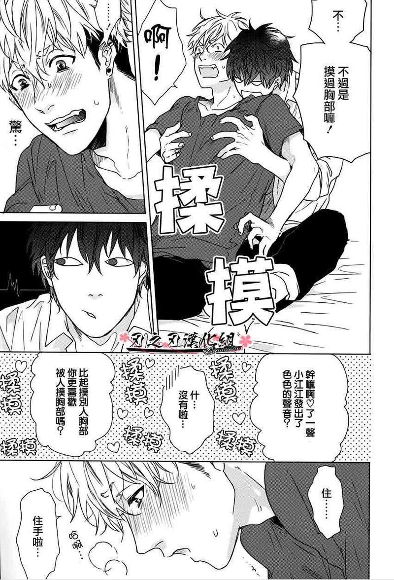 小千和江野同学[耽美]韩漫全集-第1话无删减无遮挡章节图片 