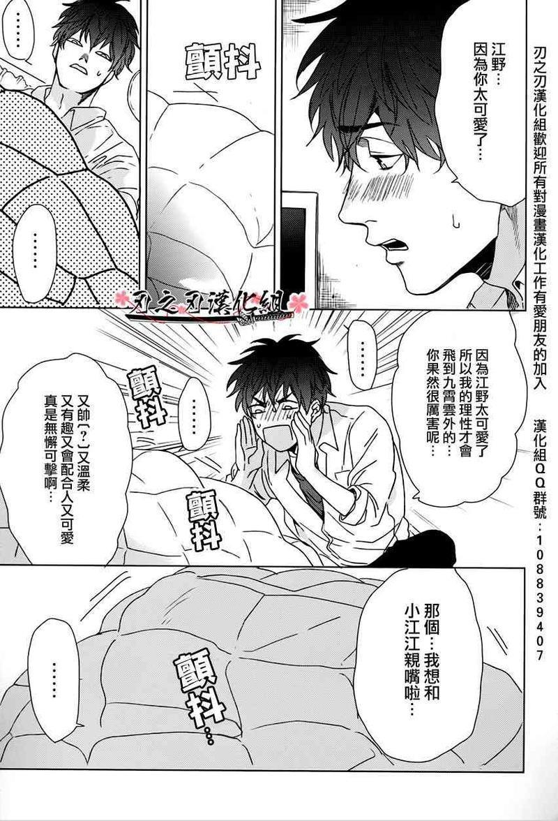 小千和江野同学[耽美]韩漫全集-第1话无删减无遮挡章节图片 