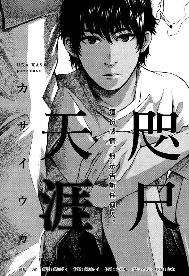 咫尺天涯[耽美]韩漫全集-第1话无删减无遮挡章节图片 