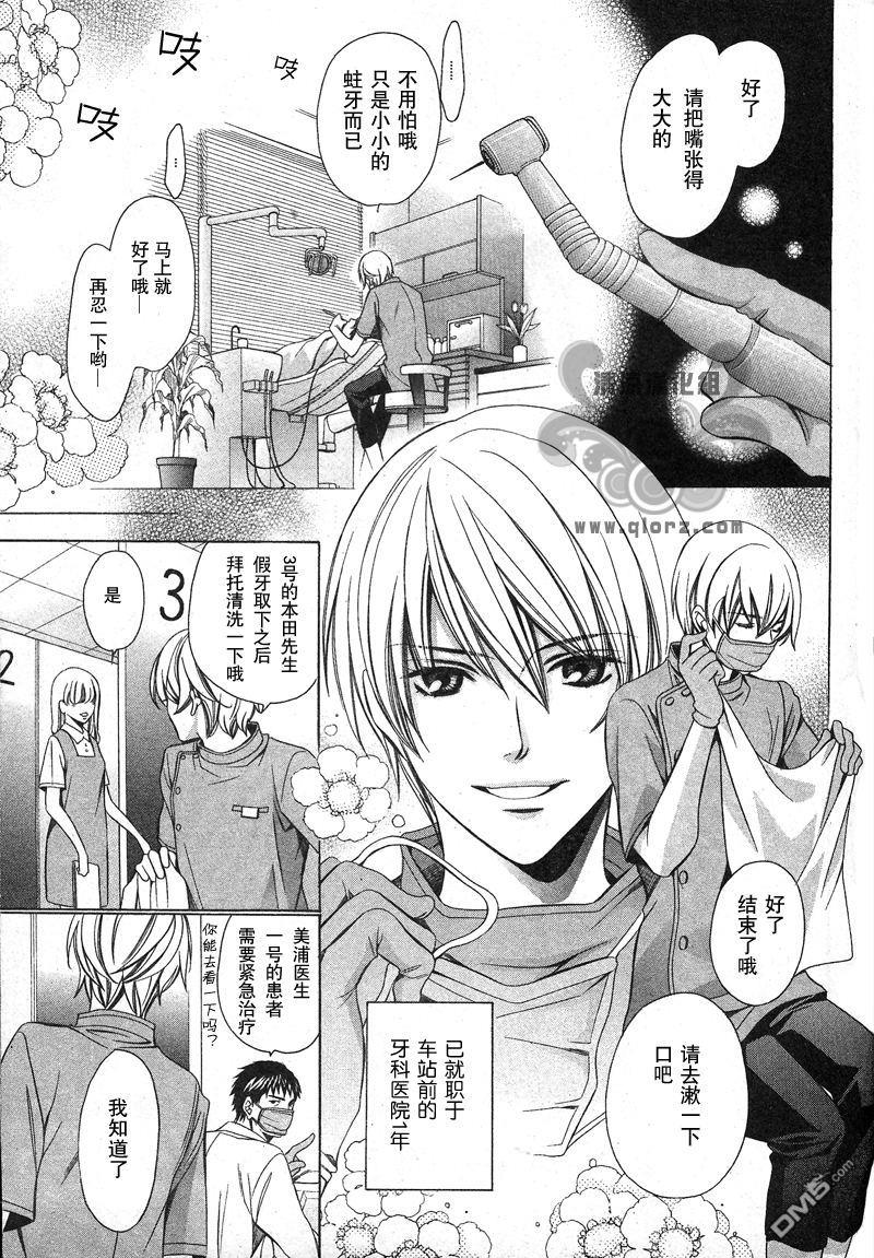 压倒性的DARLING[耽美]韩漫全集-第1话无删减无遮挡章节图片 