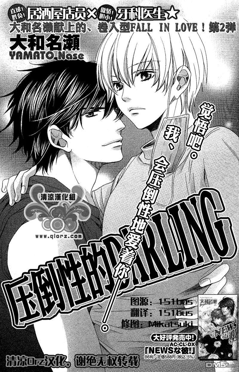 压倒性的DARLING[耽美]韩漫全集-第2话无删减无遮挡章节图片 
