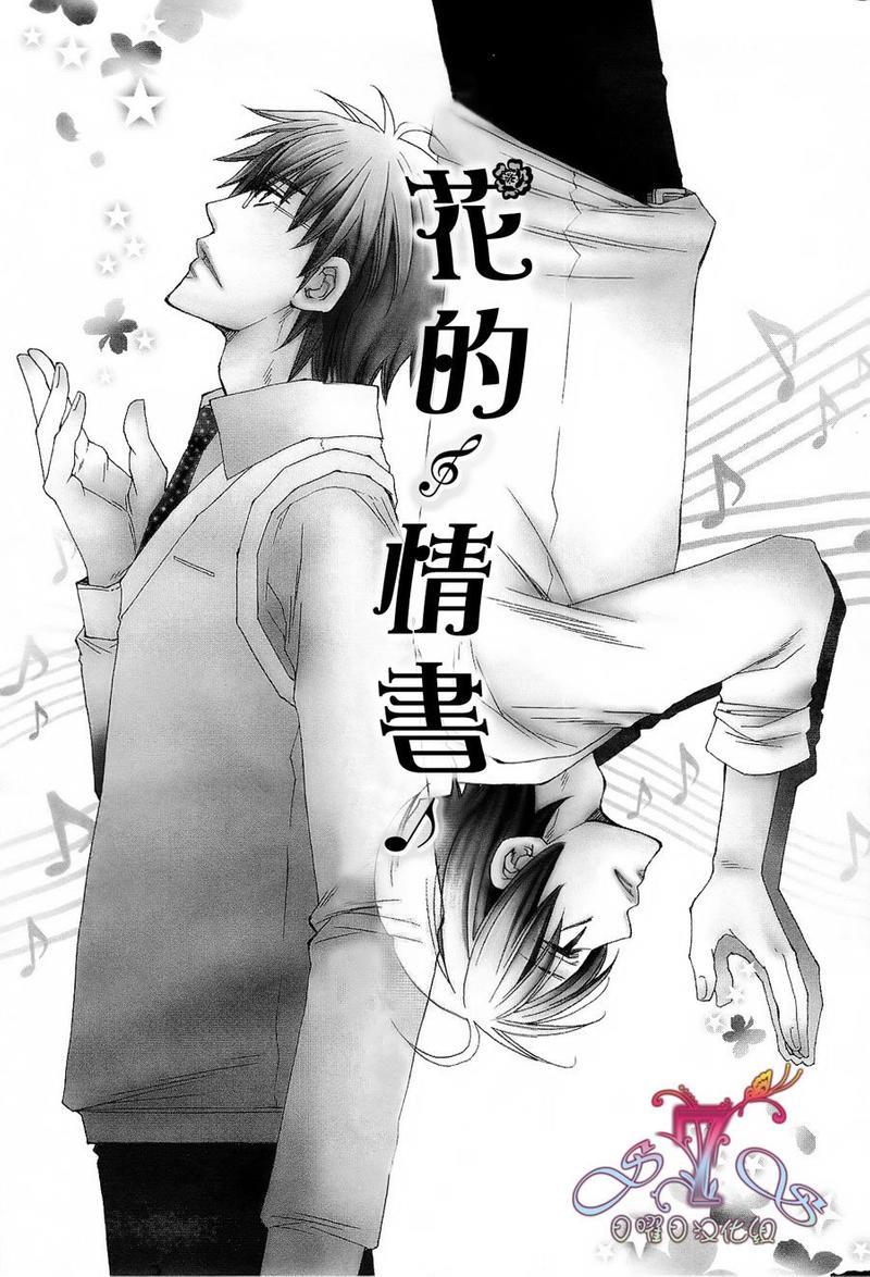 花的情书[耽美]韩漫全集-第1卷无删减无遮挡章节图片 