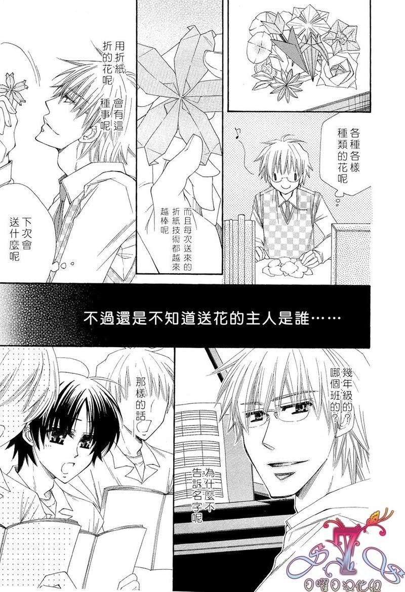 花的情书[耽美]韩漫全集-第1卷无删减无遮挡章节图片 