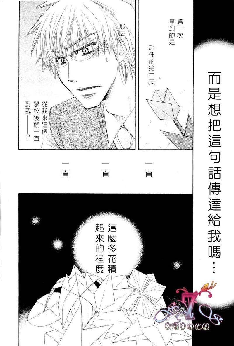 花的情书[耽美]韩漫全集-第1卷无删减无遮挡章节图片 