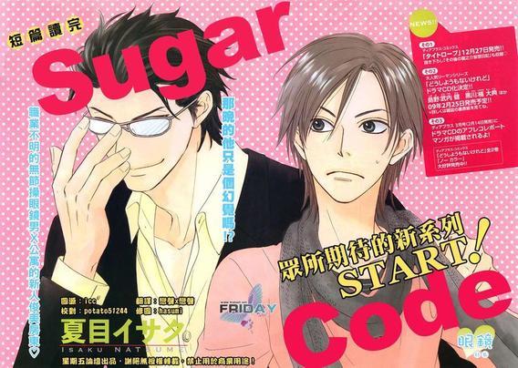 SugarCode[耽美]韩漫全集-第1话无删减无遮挡章节图片 