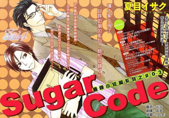 SugarCode[耽美]韩漫全集-第2话无删减无遮挡章节图片 