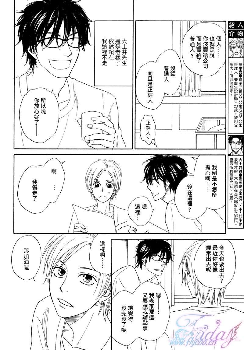 SugarCode[耽美]韩漫全集-第2话无删减无遮挡章节图片 